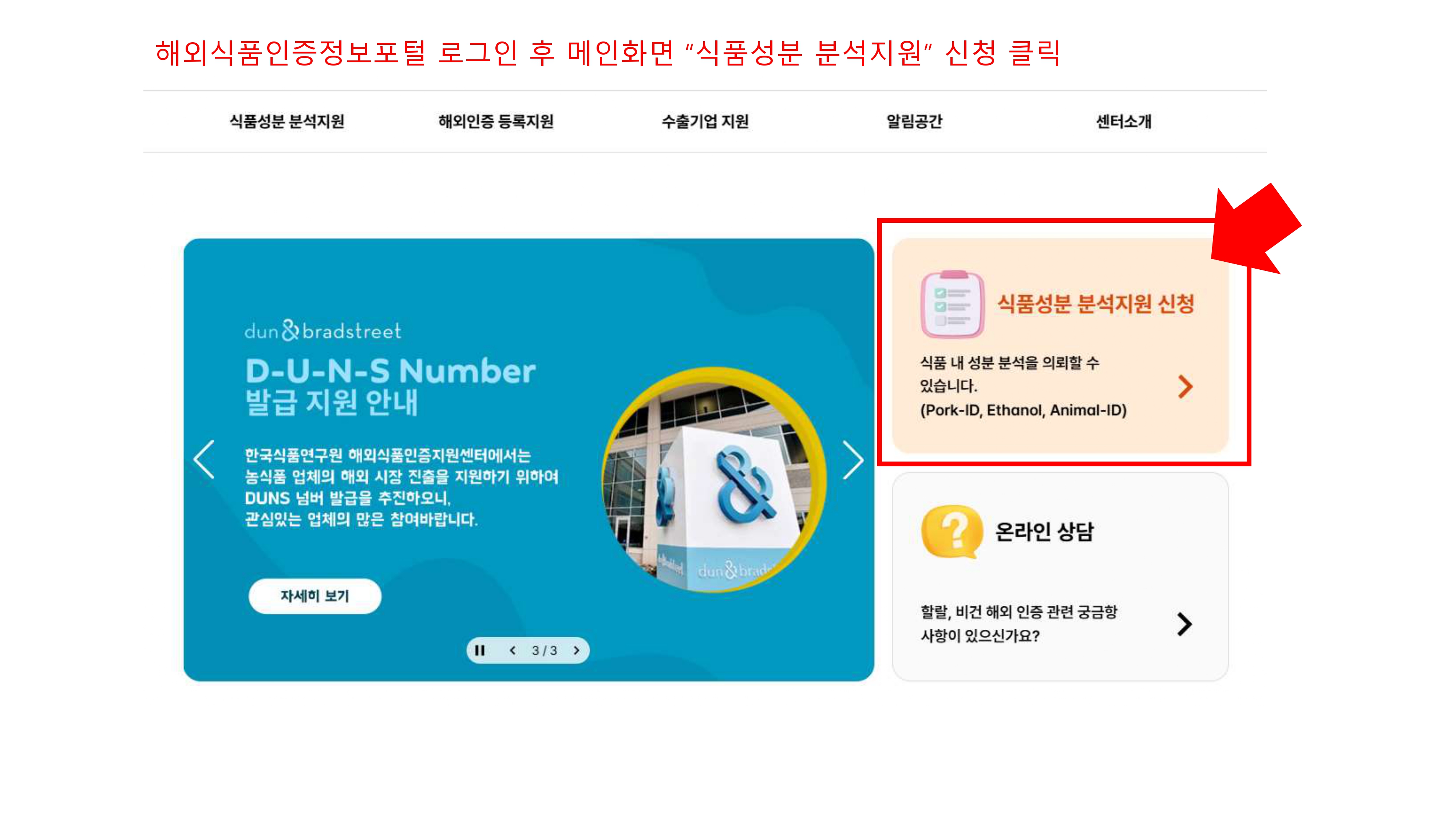 식품성분 분석지원 신청 가이드 1