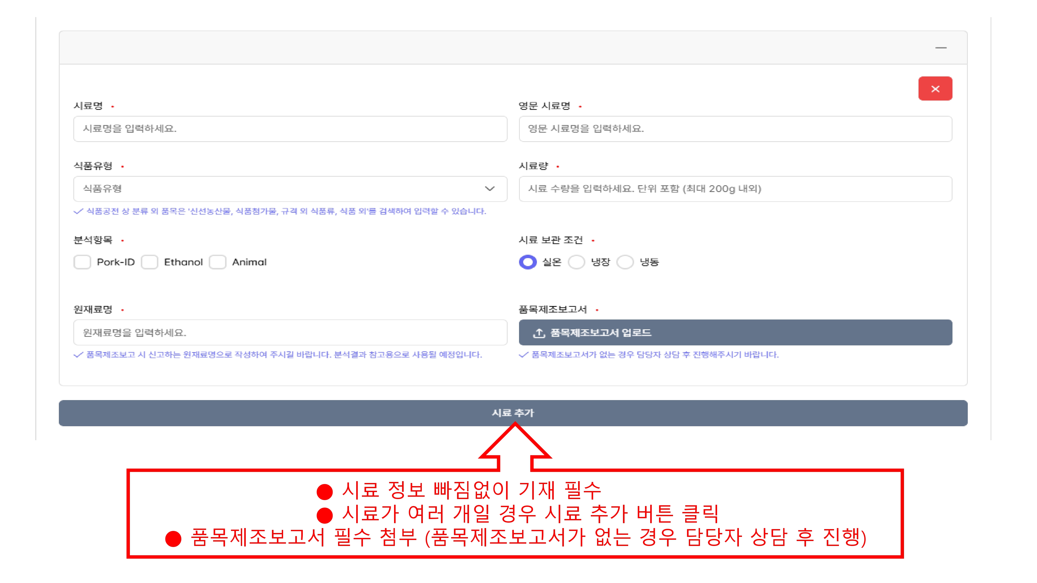 식품성분 분석지원 신청 가이드 6
