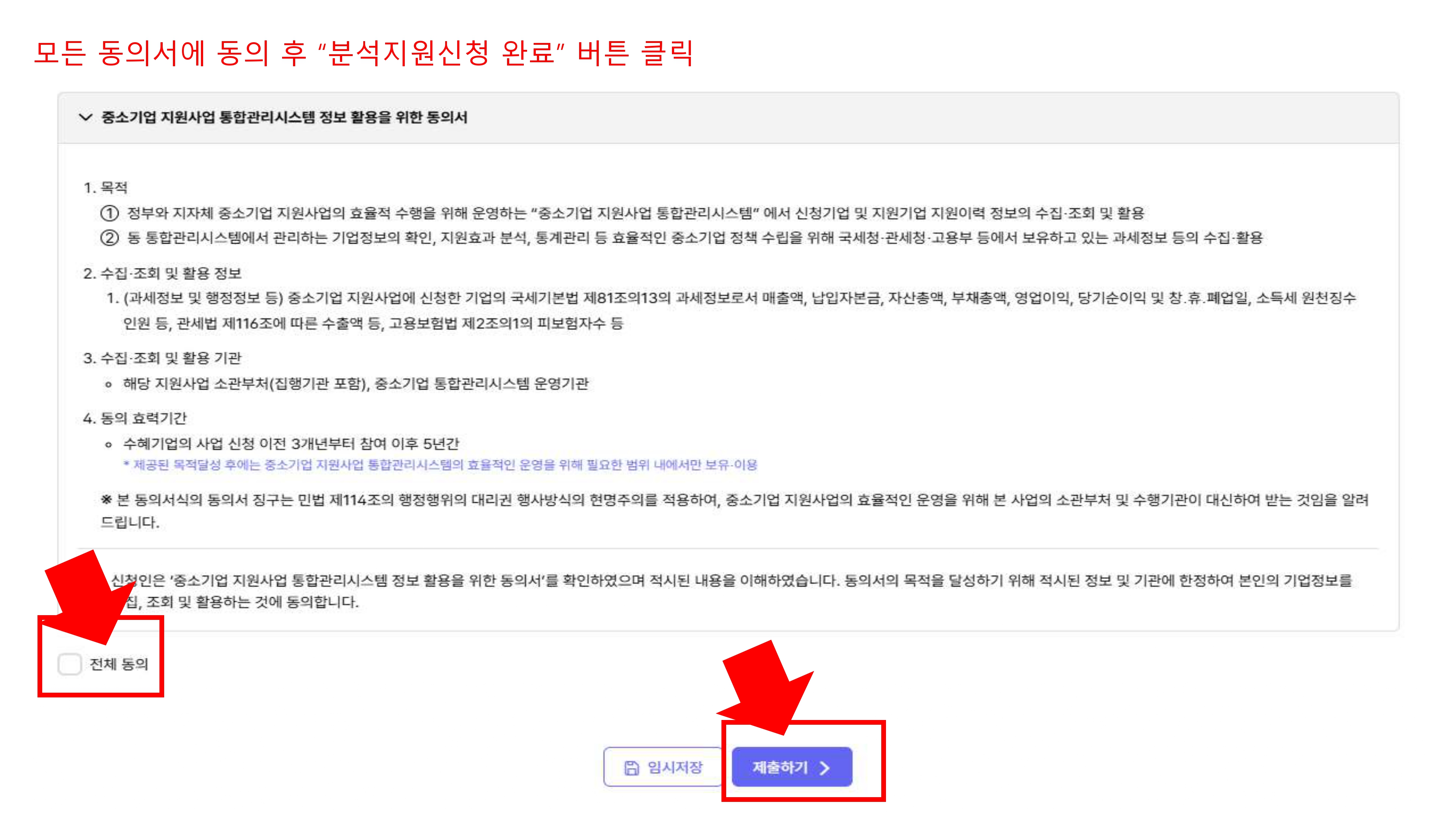 식품성분 분석지원 신청 가이드 7
